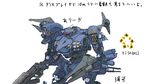  armored_core armored_core_4 fanart from_software kisaragi_kuon mecha oekaki 