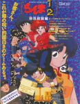  1990s_(style) 5girls 6+boys ^_^ black_hair black_pants blue_dress blue_eyes blue_hair bow braid brown_eyes brown_hair chinese_clothes closed_eyes cologne_(ranma_1/2) commentary copyright_name crossed_arms double_bun dress english_commentary everyone fang game_screenshot_inset grandmother_and_granddaughter grey_hair hair_bow hair_bun hairband happosai hat hibiki_ryouga highres jusenkyou_guide kunou_tatewaki kuonji_ukyou lips long_hair magazine_scan mousse_(ranma_1/2) multiple_boys multiple_girls newtype official_art old old_man old_woman orange_dress panda pants purple_hair ranma_1/2 red_hair red_hairband retro_artstyle round_eyewear saotome_genma_(panda) saotome_ranma saotome_ranma_(female) saotome_ranma_(male) scan screenshot_inset shampoo_(ranma_1/2) short_hair single_braid smile tendou_akane white_bow white_hairband 