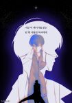  2boys black_hair black_shirt coat faceless highres kim_dokja korean_text male_focus multiple_boys omniscient_reader's_viewpoint shirt short_hair sky space standing star_(sky) starry_sky superimposition translation_request white_coat yoo_joonghyuk yu_shiro_ki 