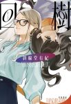 2girls black-framed_eyewear collared_shirt commentary_request copyright_logo copyright_name cover cover_page creator_name earrings glasses highres jewelry kaiju_(syasendou_yuuki) logo long_hair long_sleeves looking_at_another multiple_girls novel_cover rotational_symmetry shirt smile tassel tassel_earrings title upside-down usazaki_shiro white_hair white_shirt yuri 