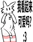 :3 anonymous_artist anthro arm_tuft balls black_and_white cheek_tuft chinese_text clothing dialogue domestic_cat facial_tuft felid feline felis femboy genitals head_tuft hip_tuft legwear legwear_only male mammal monochrome mostly_nude navel nude penis pink_and_white scar self-harm_scars simple_background simple_eyes sketch solo text thigh_highs thigh_highs_only translation_check translation_request tuft