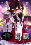  1girl ascot blush bow brown_eyes brown_hair cherry_blossoms closed_mouth commentary_request detached_sleeves flute frilled_bow frilled_hair_tubes frilled_skirt frills fuemaki_story full_moon hair_between_eyes hair_bow hair_tubes hakurei_reimu highres holding holding_flute holding_instrument instrument long_hair looking_at_viewer moon night outdoors playing_flute playing_instrument poster_(medium) qr_code red_bow red_skirt ribbon-trimmed_sleeves ribbon_trim second-party_source skirt skirt_set smile solo torii touhou translation_request yellow_ascot yuineko 