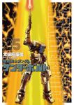  amputee arm_up beam_rifle commentary_request copyright_logo copyright_name cover cover_page damaged energy_beam energy_gun firing gun gundam gundam_thunderbolt headless highres holding holding_energy_gun holding_gun holding_weapon last_shooting logo manga_cover mecha mobile_suit no_humans official_art ohtagaki_yasuo perfect_gundam_(thunderbolt) robot science_fiction solo translation_request weapon 
