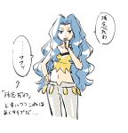  1girl absurdres anyadesu_yo bare_shoulders big_hair blue_eyes blue_hair breasts camisole capri_pants cleavage commentary_request crop_top hand_on_own_chin hand_on_own_hip highres karen_(pokemon) light_smile long_hair medium_breasts midriff navel pants parted_bangs pokemon pokemon_heartgold_and_soulsilver simple_background smile spaghetti_strap speech_bubble translation_request very_long_hair wavy_hair white_background white_pants yellow_camisole 