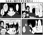  comic glasses hoozuki_suigetsu houzuki_suigetsu hozuki_suigetsu karin_(naruto) monochrome naruto naruto_shippuuden noro_(king) translation_request uchiha_sasuke 