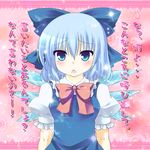  bad_id bad_pixiv_id blue_dress blue_eyes blue_hair blush bow cirno confession dress fang fujisaki_kaon hair_bow open_mouth short_hair solo touhou translated wings 