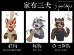 annoyed anthro bite_mark blue_eyes canid canine chinese_text clothing collar colored_sketch confusion fox front_view gesture group hand_gesture happy headpat heart_symbol hi_res kerchief looking_down looking_up male mammal meme open_mouth paw_pose pointing pose procyonid raccoon red_eyes scar simple_background sketch submissive supechips text tongue tongue_out topwear translated yellow_eyes