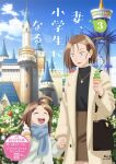  2girls ahoge artist_request bag black_shirt blue_sky brown_hair brown_skirt building child cloud coat commentary_request copyright_name cover curtained_hair day food hand_up handbag hands_up heart heart_necklace highres holding holding_hands holding_ice_cream_cone ice_cream ice_cream_cone jewelry long_sleeves looking_at_another mother_and_child mother_and_daughter multiple_girls nail_polish necklace official_art open_clothes open_coat open_mouth outdoors parent_and_child scarf shiraishi_marika shirt skirt sky smile soft_serve teeth tsuma_shougakusei_ni_naru. upper_teeth_only 
