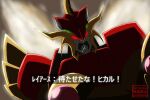  armor check_translation commentary_request fake_screenshot magic_knight_rayearth mashin mecha mecha_focus moritakusan no_humans rayearth_(character) red_eyes robot scene_reference solo subtitled super_robot translation_request upper_body yuuki_bakuhatsu_bang_bravern 