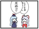  bad_id bad_pixiv_id blue_hair bow chibi dora_ita fujiwara_no_mokou hair_bow hat kamishirasawa_keine multiple_girls niconico pants ribbon silver_hair suspenders touhou translated 