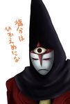  eyeball fushigi_no_umi_no_nadia gargoyle_(nadia) hat hiruandon mask no_humans simple_background third_eye translated white_background 