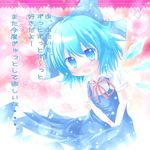  blue_eyes blue_hair blush bow cirno confession fang hair_bow pov solo touhou translated wings yuya_(minus-k) 