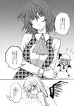  ascot bat_wings breasts chibi comic doujinshi flandre_scarlet greyscale highres kanzume kazami_yuuka large_breasts monochrome multiple_girls nude plaid plaid_skirt plaid_vest remilia_scarlet saliva skirt skirt_set slit_pupils smile touhou translated unmoving_pattern vest wings 