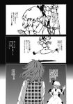  comic doujinshi flandre_scarlet from_behind greyscale highres kanzume kazami_yuuka monochrome multiple_girls patchouli_knowledge plaid plaid_skirt plaid_vest remilia_scarlet skirt skirt_set touhou translated unmoving_pattern vest 