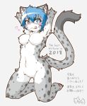  2018 acky05_(artist) blue_eyes breasts english_text featureless_breasts featureless_crotch feline female fur grey_fur kneeling mammal nude pantherine simple_background snow_leopard solo spots spotted_fur text tongue tongue_out white_background white_fur 