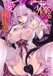  1girl breasts cover cover_page demon_girl demon_wings horns kenkou_cross large_breasts long_hair looking_at_viewer magazine_cover monster_girl monster_girl_encyclopedia navel nipples pointy_ears purple_eyes see-through smile solo succubus succubus_(monster_girl_encyclopedia) tail thighhighs white_hair wings 