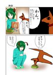  ^_^ antennae anubis-kun closed_eyes comic dog feeding green_eyes green_hair highres mattari_yufi open_mouth pajamas quality short_hair slippers smile squatting touhou translated unmoving_pattern what wriggle_nightbug 