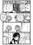  4koma akemi_homura comic greyscale long_hair magical_girl mahou_shoujo_madoka_magica miki_sayaka monochrome multiple_girls sakura_kyouko short_hair tomoe_mami translated tsukamoto_takashi 