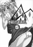  comic doujinshi flandre_scarlet greyscale highres hiroyuki monochrome panties side_ponytail solo source_request touhou underwear wings 