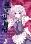  batsu blue_eyes braid izayoi_sakuya knife maid maid_headdress silver_hair solo touhou 