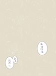  comic highres jiru_(jirufun) no_humans simple_background text_focus text_only_page touhou translated yakumo_yukari 