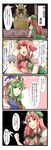  4koma comic green_hair highres hong_meiling kaiji multiple_girls red_hair shiki_eiki tenko_(gintenko) touhou translated 