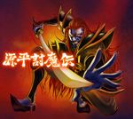  armor genpei_touma_den kanji logo male_focus one_knee red_hair samurai solo sword taira_no_kagekiyo weapon 