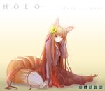  amano_(bemaec) animal_ears bad_id bad_pixiv_id brown_hair earrings engrish flower hair_flower hair_flowing_over hair_ornament holo jewelry long_hair ranguage red_eyes spice_and_wolf tail very_long_hair wolf_ears wolf_tail 