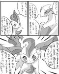  comic eeveelution female feral greyscale japanese_text leaf_tail leafeon legendary_pok&#233;mon lugia monochrome nintendo pok&#233;mon pok&eacute;mon text the_forest_girl_and_the_ocean_god translation_request video_games 