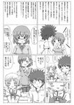  bad_id bad_pixiv_id blush comic drill_hair glasses greyscale hair_ornament highres kamijou_touma kosshii_(masa2243) mahou_shoujo_madoka_magica misaka_mikoto monochrome multiple_girls saotome_kazuko short_hair to_aru_majutsu_no_index tomoe_mami translated tsukuyomi_komoe twin_drills twintails 