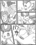  comic eeveelution female feral greyscale japanese_text leafeon legendary_pok&#233;mon lugia monochrome nintendo pok&#233;mon pok&eacute;mon size_difference text the_forest_girl_and_the_ocean_god translation_request video_games 