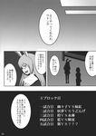  animal_ears bunny_ears comic greyscale hat highres kanno_izuka long_hair monochrome multiple_girls reisen_udongein_inaba touhou translated yagokoro_eirin 