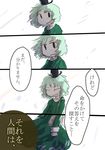  bag comic dress green_dress green_hair handbag hat jizeru_(giselebon) open_mouth short_hair soga_no_tojiko solo tate_eboshi touhou translated 