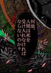  flower jizeru_(giselebon) no_humans patterned petals text_focus touhou translated 