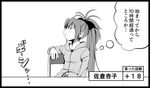  bow comic downtown_no_gaki_no_tsukai_ya_arahende!! greyscale hair_bow long_hair mahou_shoujo_madoka_magica monochrome ponytail sakura_kyouko sitting solo translated tsukumo 