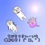  :d animal black_bow bow cat creature day dog hamo_(dog) horn lens_flare midair minami_(colorful_palette) no_humans o_o open_mouth outdoors smile sun sunlight the_thing_not_quite_sure_what_it_is translated vocaloid whiskers white_cat yowaneko 
