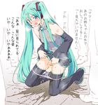  aqua_eyes aqua_hair black_skirt blush boots china_(ekimore) detached_sleeves exhibitionism hatsune_miku headset humiliation kneeling long_hair miniskirt necktie open_mouth panties panty_pull pee peeing peeing_self pleated_skirt skirt skirt_lift tears thigh_boots thighhighs translated twintails underwear very_long_hair vocaloid 