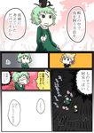  brown_hair closed_eyes comic dress earmuffs green_dress green_hair hat jizeru_(giselebon) multiple_girls short_hair soga_no_tojiko tate_eboshi touhou toyosatomimi_no_miko translated 