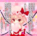  absurdres alternate_wings blonde_hair confession flandre_scarlet flapping hat hat_ribbon heart highres kiyomin pov red_eyes ribbon short_hair shy side_ponytail solo touhou translated wings 