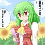  ascot blush breasts cellphone dress_shirt efe flower green_hair impossible_clothes impossible_shirt impossible_vest kazami_yuuka large_breasts phone plaid plaid_vest red_eyes shirt smile solo sunflower touhou translated vest 