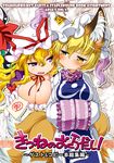  animal_ears blonde_hair blush breasts cleavage cover cover_page fox_ears fox_tail gap hands_in_opposite_sleeves hat ikuta_takanon large_breasts long_hair multiple_girls multiple_tails purple_eyes short_hair tail touhou yakumo_ran yakumo_yukari yellow_eyes 