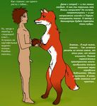  adrian_fields canine fox human lisoeb male nicolas penis rusnic russian_text translate translation_request 