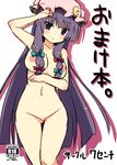  bad_id bad_pixiv_id blush breasts crescent hair_ribbon hat long_hair medium_breasts nase nipples nude patchouli_knowledge purple_eyes purple_hair ribbon solo touhou translated 