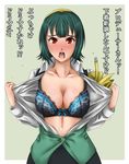  bad_id bad_pixiv_id bra breasts cleavage green_hair himeshima_koukichi idolmaster idolmaster_(classic) large_breasts lingerie mole mole_under_mouth otonashi_kotori red_eyes short_hair solo translated underwear 