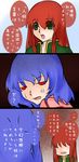  alternate_costume anger_vein aoshima check_translation comic highres hong_meiling long_hair multiple_girls red_eyes red_hair remilia_scarlet short_hair touhou translated translation_request 
