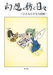  :d daiyousei dog drawing fairy_wings gensoukoumuten green_hair highres looking_at_viewer open_mouth smile solo stuffed_animal stuffed_toy tail tail_wagging touhou translated wings 