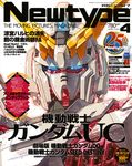  cover gundam gundam_unicorn highres katoki_hajime magazine_cover mecha newtype no_humans nt-d unicorn_gundam 