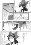  comic doujinshi greyscale hakurei_reimu highres kayako_(tdxxxk) monochrome touhou translation_request 