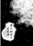  greyscale highres monochrome no_humans suichuu_hanabi text_focus text_only_page touhou translated tree 