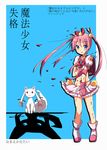  backpack bad_id bad_pixiv_id bag blue_eyes boots cosplay crossover gloves hoshikuzu_witch_meruru kousaka_kirino kurou_(quadruple_zero) kyubey long_hair mahou_shoujo_madoka_magica meruru_(oreimo) meruru_(oreimo)_(cosplay) ore_no_imouto_ga_konna_ni_kawaii_wake_ga_nai pink_hair torn_clothes translation_request twintails 